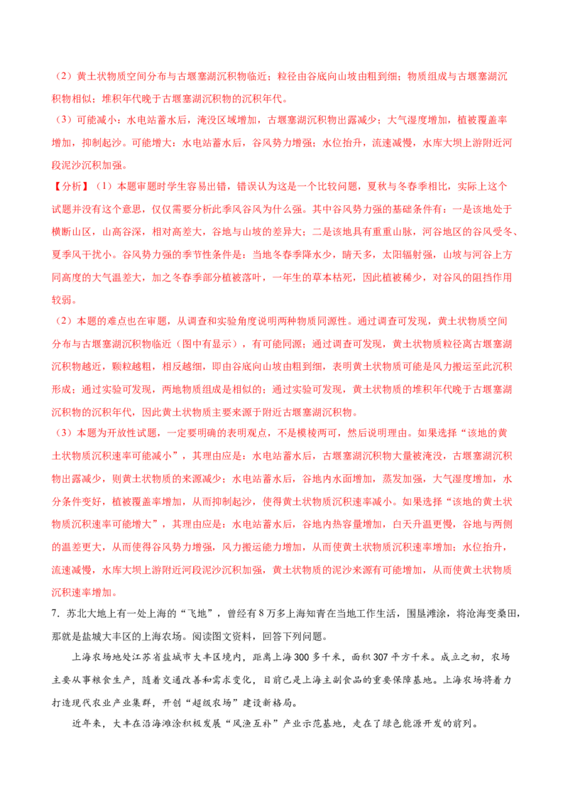 地理微考点：精编&ldquo;风&rdquo;考点-备战2023+年高考全二轮复习地理微考点狙击与专项突破_9.2025地理总复习_2023年新高考复习资料_专项复习_备战2023年高考地理总复习微考点狙击与专项测练