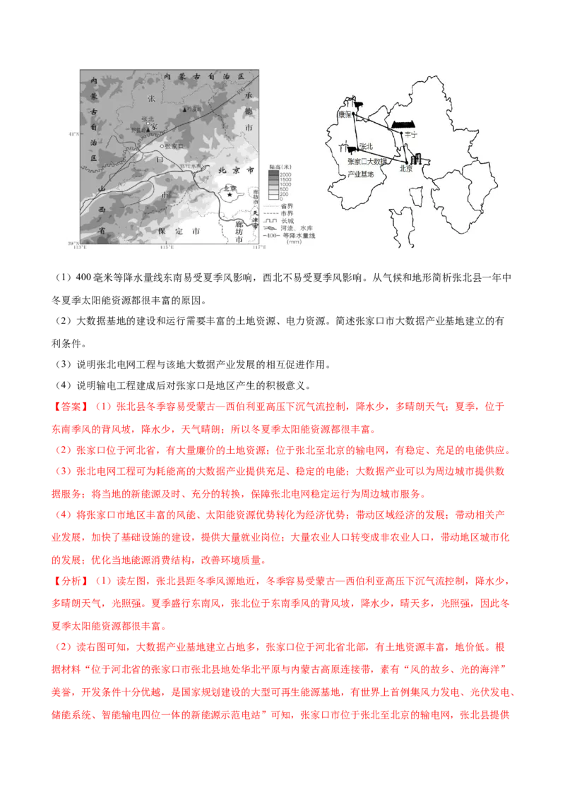 地理微考点：精编&ldquo;风&rdquo;考点-备战2023+年高考全二轮复习地理微考点狙击与专项突破_9.2025地理总复习_2023年新高考复习资料_专项复习_备战2023年高考地理总复习微考点狙击与专项测练