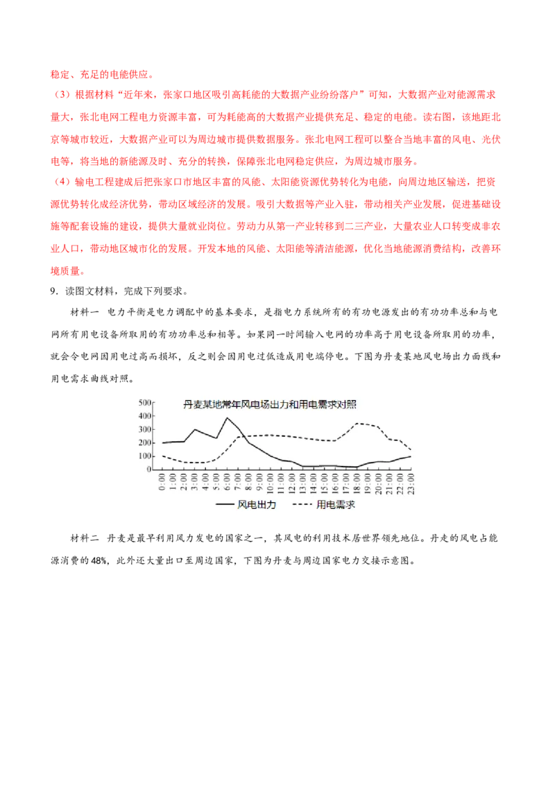 地理微考点：精编&ldquo;风&rdquo;考点-备战2023+年高考全二轮复习地理微考点狙击与专项突破_9.2025地理总复习_2023年新高考复习资料_专项复习_备战2023年高考地理总复习微考点狙击与专项测练