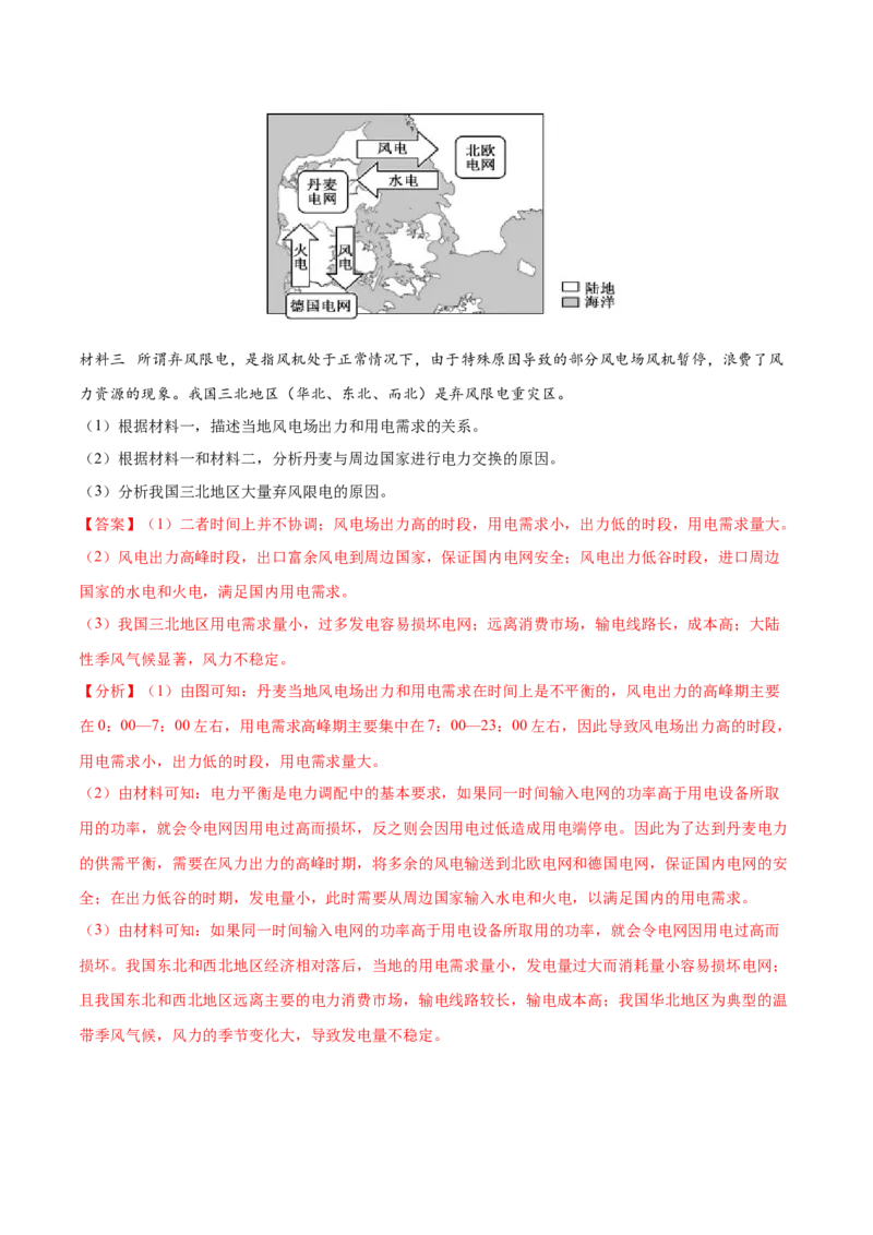 地理微考点：精编&ldquo;风&rdquo;考点-备战2023+年高考全二轮复习地理微考点狙击与专项突破_9.2025地理总复习_2023年新高考复习资料_专项复习_备战2023年高考地理总复习微考点狙击与专项测练