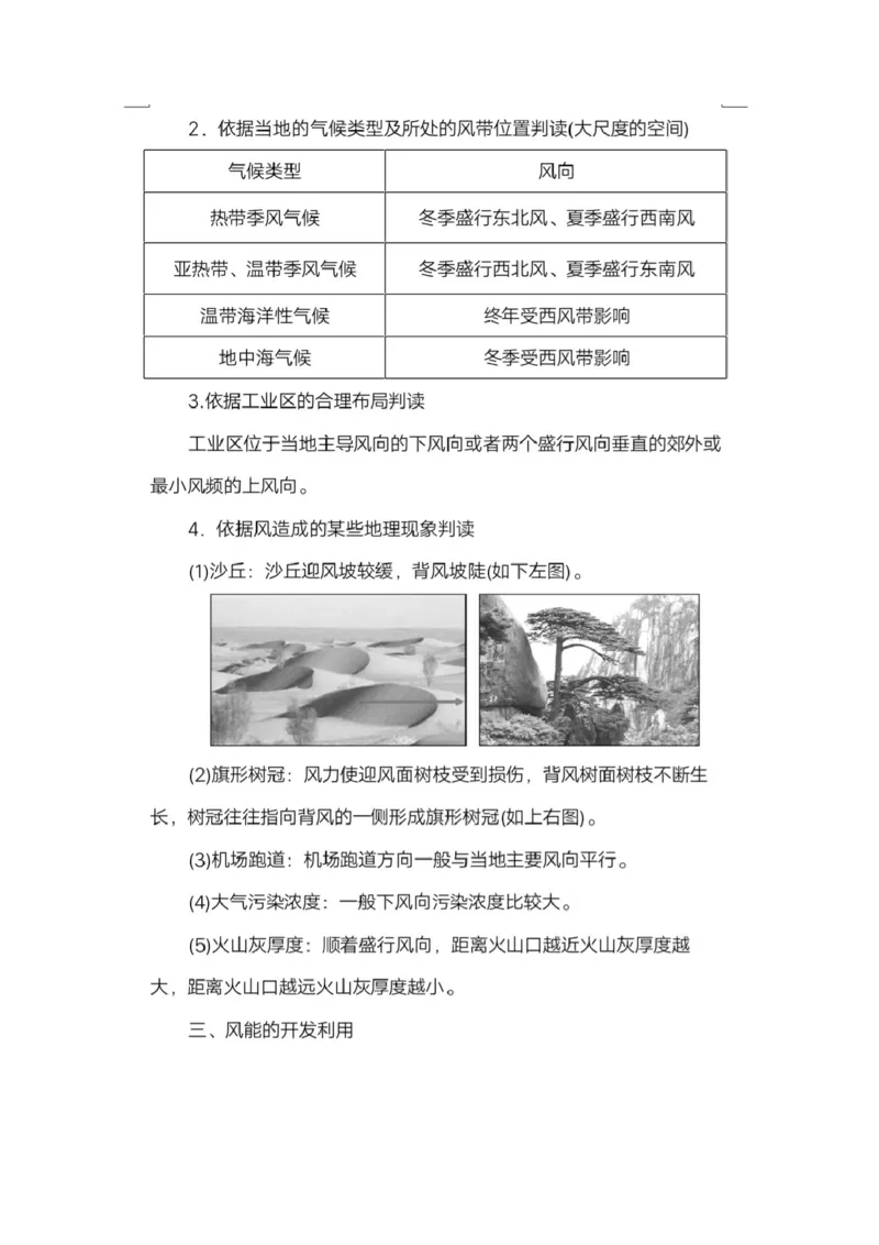 地理微考点：精编&ldquo;风&rdquo;考点-备战2023+年高考全二轮复习地理微考点狙击与专项突破_9.2025地理总复习_2023年新高考复习资料_专项复习_备战2023年高考地理总复习微考点狙击与专项测练