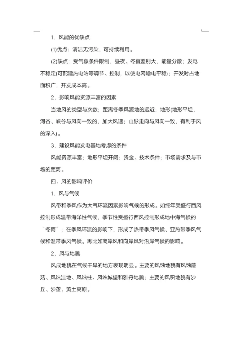 地理微考点：精编&ldquo;风&rdquo;考点-备战2023+年高考全二轮复习地理微考点狙击与专项突破_9.2025地理总复习_2023年新高考复习资料_专项复习_备战2023年高考地理总复习微考点狙击与专项测练