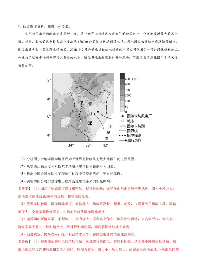地理微考点：精编&ldquo;风&rdquo;考点-备战2023+年高考全二轮复习地理微考点狙击与专项突破_9.2025地理总复习_2023年新高考复习资料_专项复习_备战2023年高考地理总复习微考点狙击与专项测练