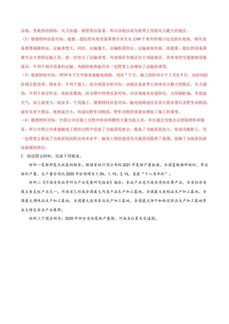 地理微考点：精编&ldquo;风&rdquo;考点-备战2023+年高考全二轮复习地理微考点狙击与专项突破_9.2025地理总复习_2023年新高考复习资料_专项复习_备战2023年高考地理总复习微考点狙击与专项测练