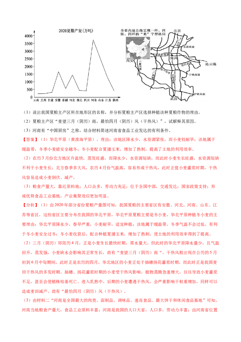 地理微考点：精编&ldquo;风&rdquo;考点-备战2023+年高考全二轮复习地理微考点狙击与专项突破_9.2025地理总复习_2023年新高考复习资料_专项复习_备战2023年高考地理总复习微考点狙击与专项测练