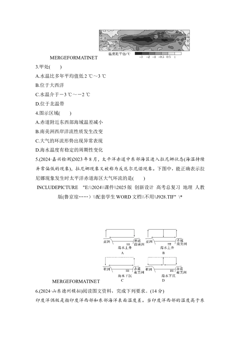 2025届高中地理一轮复习练习：第一部分自然地理第六单元地球上的水强化练27海&mdash;气相互作用（含解析）_9.2025地理总复习_2025年新高考资料_一轮复习