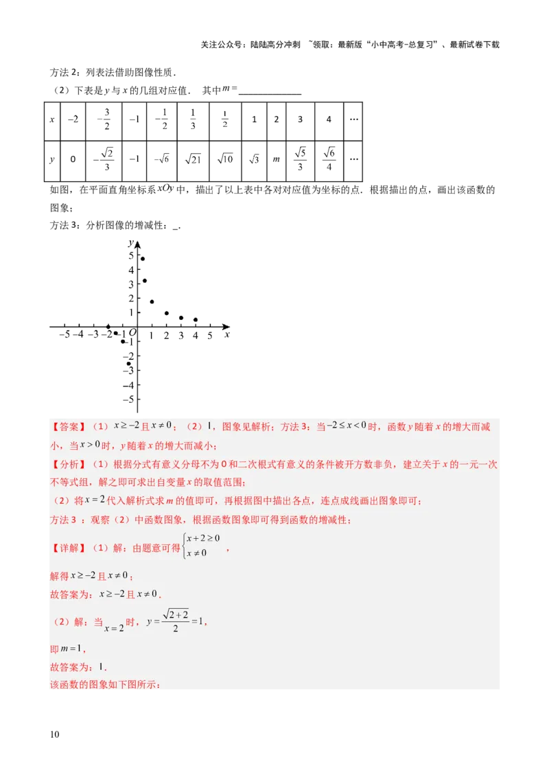 重难点07函数的综合探究及应用（新函数问题、函数与几何结合问题、函数实际应用问题）（解析版）_02中考总复习（2026版更新中）_02-数学-中考总复习_2025中考复习资料