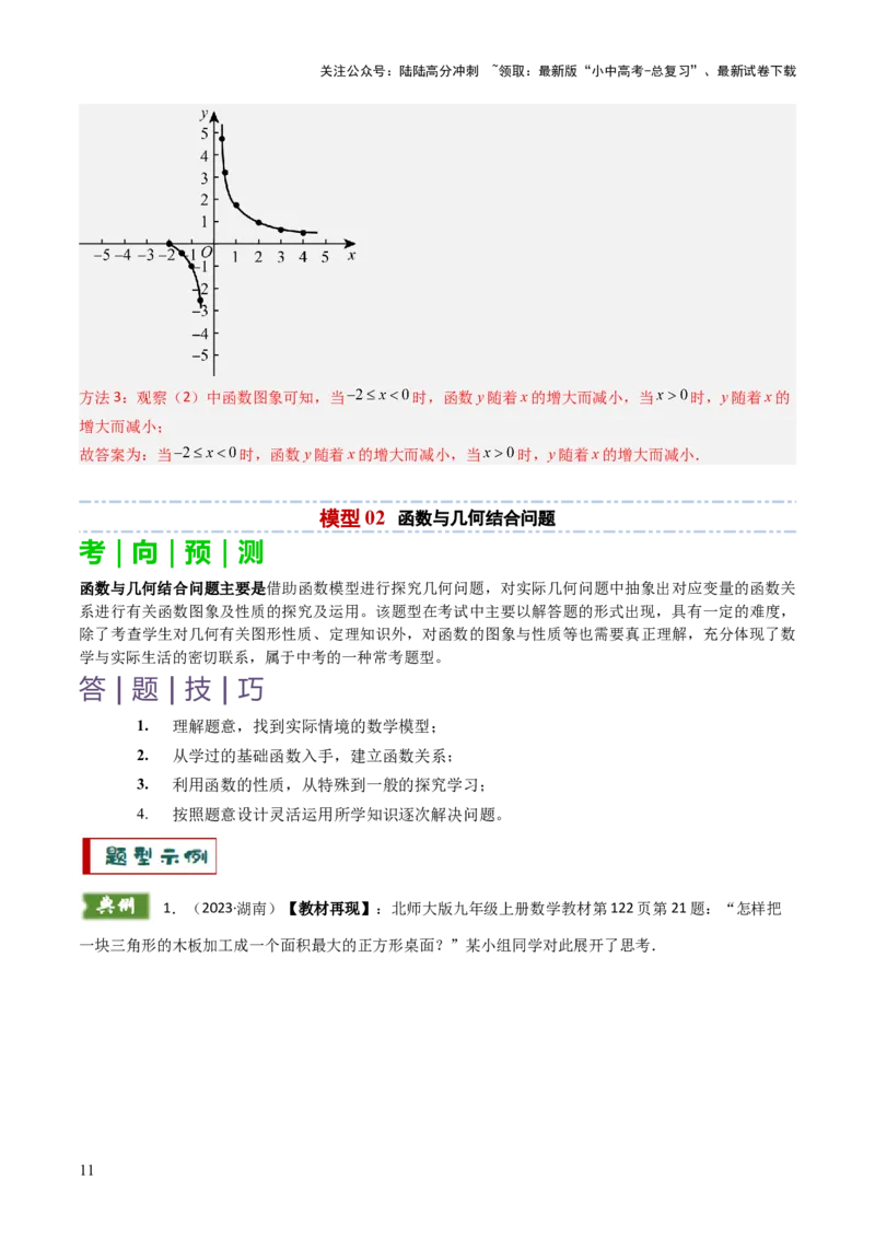 重难点07函数的综合探究及应用（新函数问题、函数与几何结合问题、函数实际应用问题）（解析版）_02中考总复习（2026版更新中）_02-数学-中考总复习_2025中考复习资料