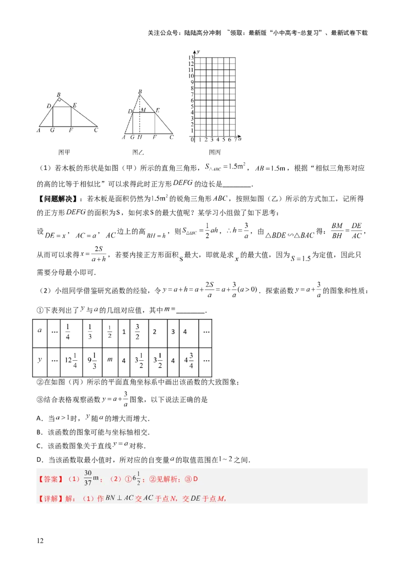 重难点07函数的综合探究及应用（新函数问题、函数与几何结合问题、函数实际应用问题）（解析版）_02中考总复习（2026版更新中）_02-数学-中考总复习_2025中考复习资料