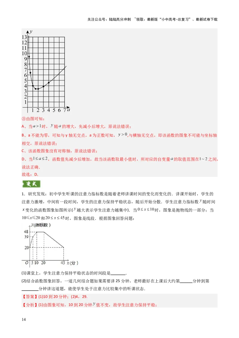 重难点07函数的综合探究及应用（新函数问题、函数与几何结合问题、函数实际应用问题）（解析版）_02中考总复习（2026版更新中）_02-数学-中考总复习_2025中考复习资料