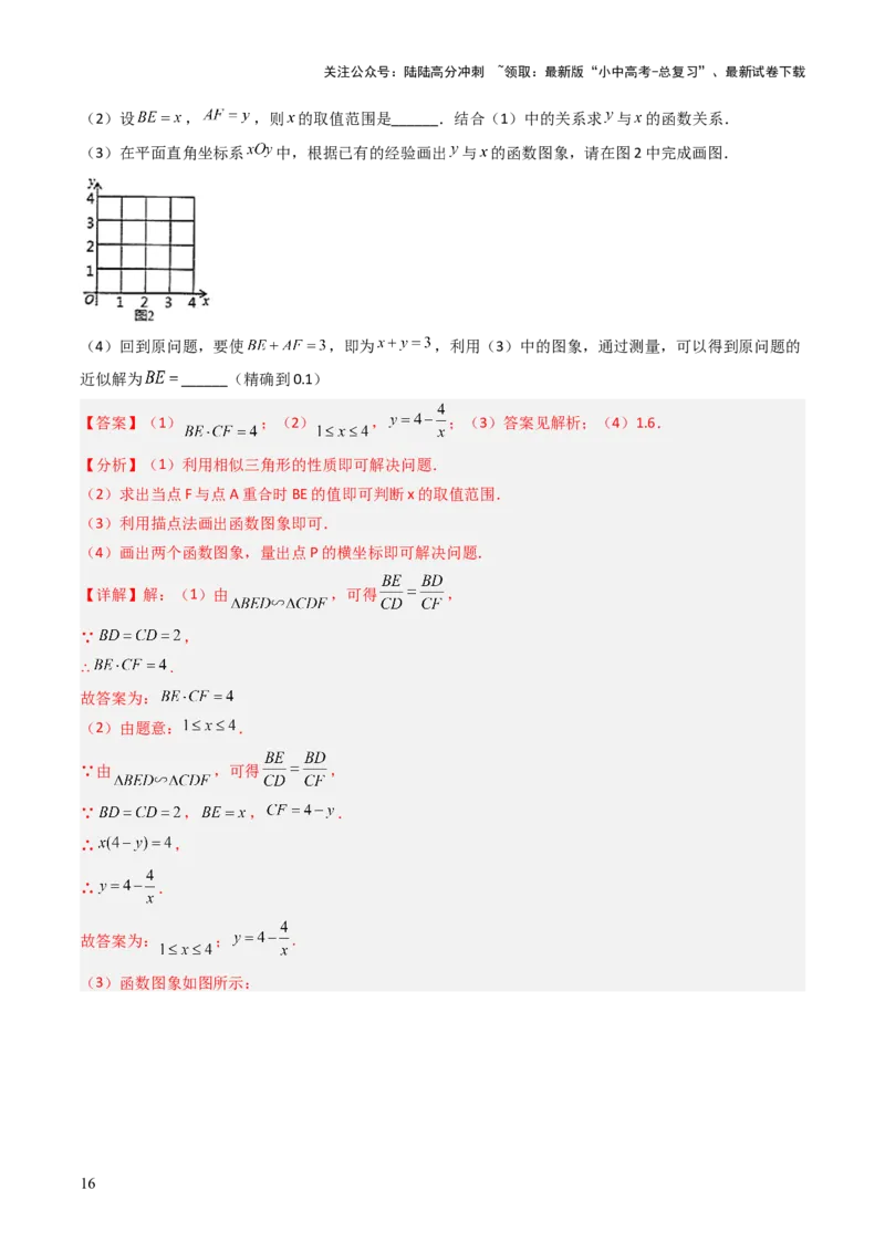 重难点07函数的综合探究及应用（新函数问题、函数与几何结合问题、函数实际应用问题）（解析版）_02中考总复习（2026版更新中）_02-数学-中考总复习_2025中考复习资料