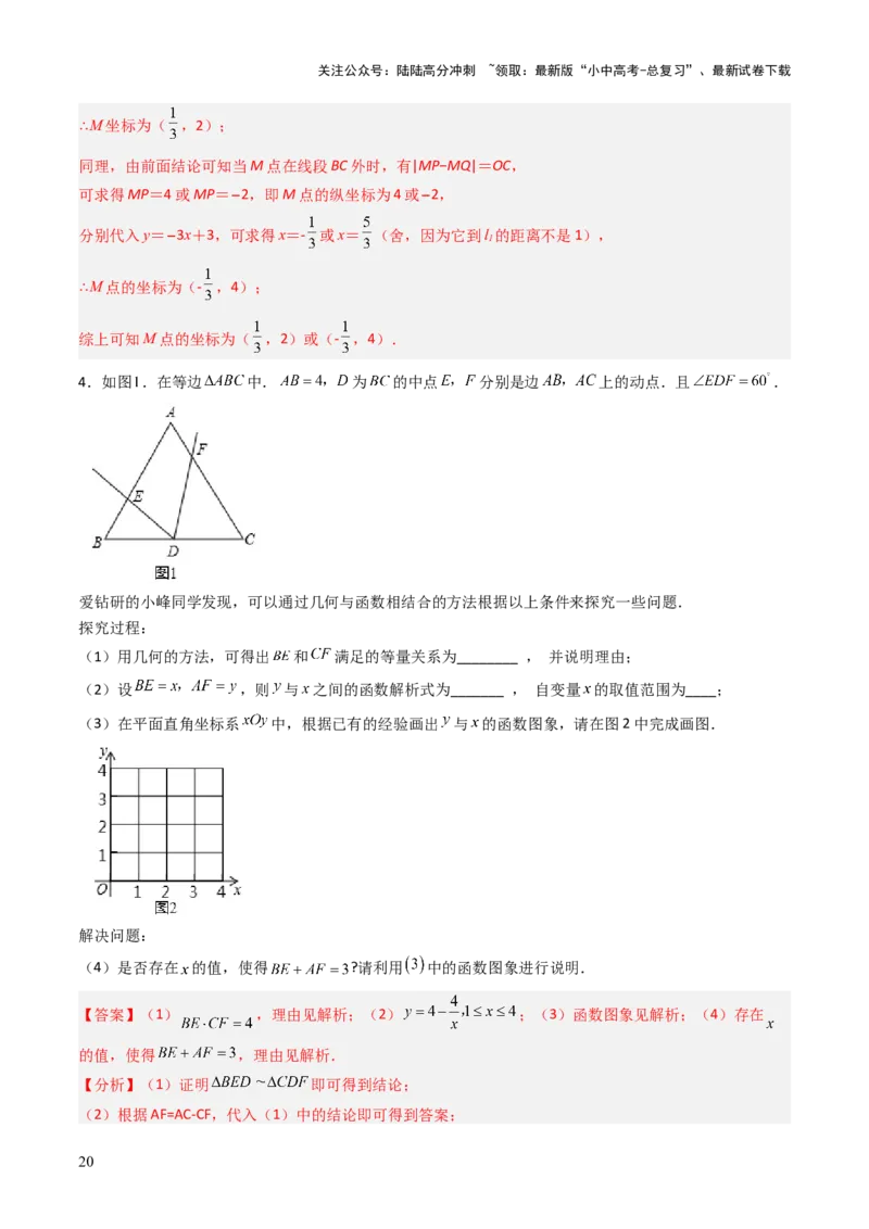 重难点07函数的综合探究及应用（新函数问题、函数与几何结合问题、函数实际应用问题）（解析版）_02中考总复习（2026版更新中）_02-数学-中考总复习_2025中考复习资料