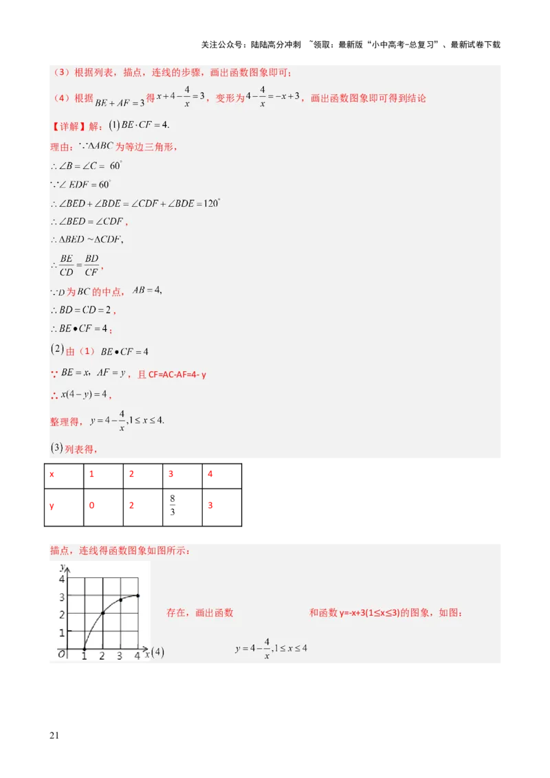 重难点07函数的综合探究及应用（新函数问题、函数与几何结合问题、函数实际应用问题）（解析版）_02中考总复习（2026版更新中）_02-数学-中考总复习_2025中考复习资料