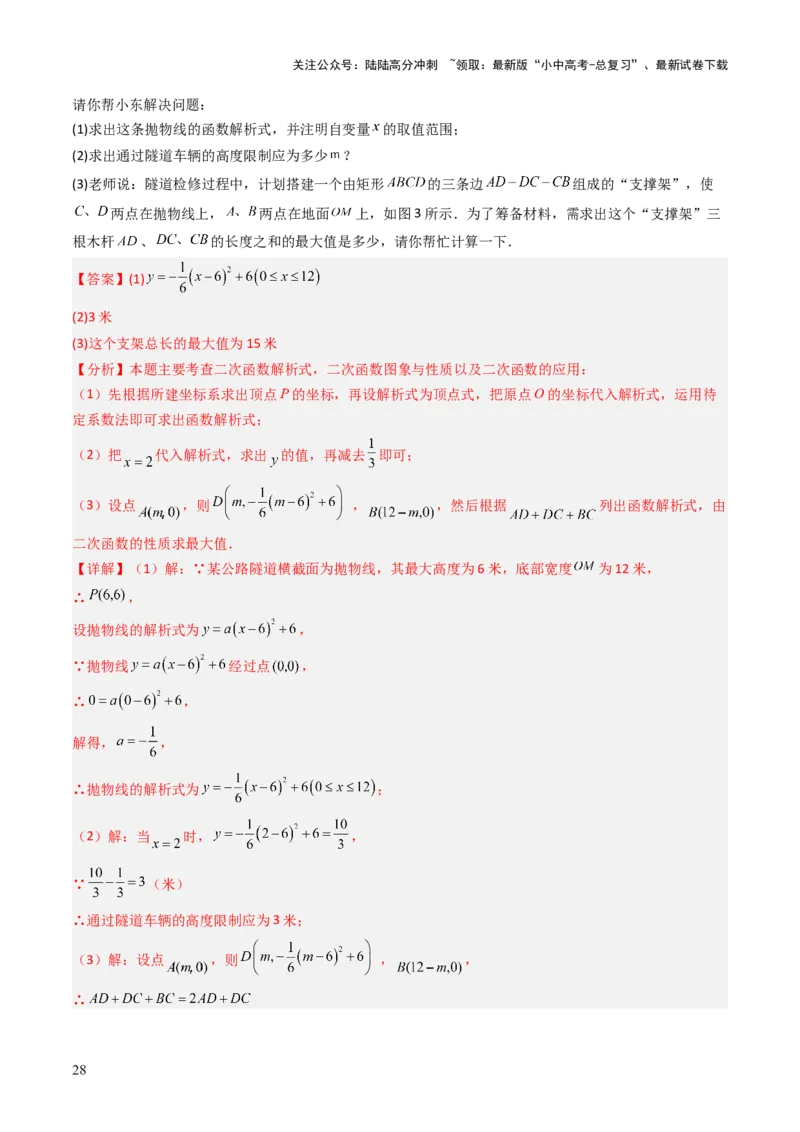 重难点07函数的综合探究及应用（新函数问题、函数与几何结合问题、函数实际应用问题）（解析版）_02中考总复习（2026版更新中）_02-数学-中考总复习_2025中考复习资料