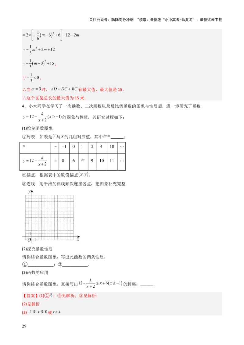 重难点07函数的综合探究及应用（新函数问题、函数与几何结合问题、函数实际应用问题）（解析版）_02中考总复习（2026版更新中）_02-数学-中考总复习_2025中考复习资料