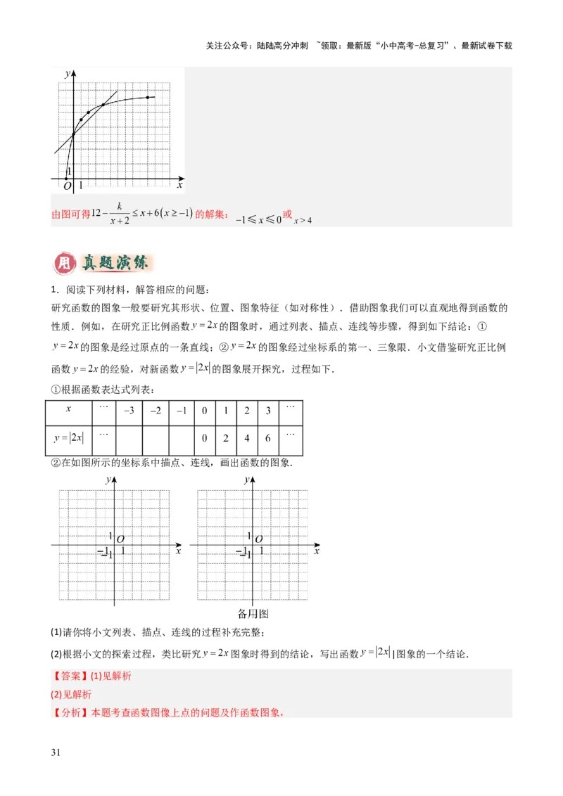 重难点07函数的综合探究及应用（新函数问题、函数与几何结合问题、函数实际应用问题）（解析版）_02中考总复习（2026版更新中）_02-数学-中考总复习_2025中考复习资料
