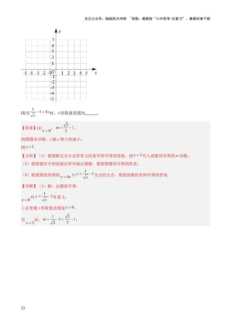重难点07函数的综合探究及应用（新函数问题、函数与几何结合问题、函数实际应用问题）（解析版）_02中考总复习（2026版更新中）_02-数学-中考总复习_2025中考复习资料