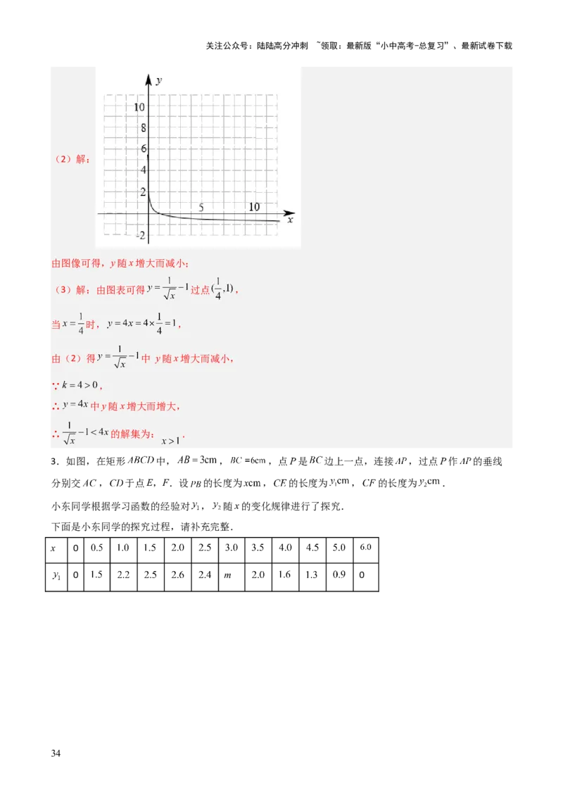 重难点07函数的综合探究及应用（新函数问题、函数与几何结合问题、函数实际应用问题）（解析版）_02中考总复习（2026版更新中）_02-数学-中考总复习_2025中考复习资料