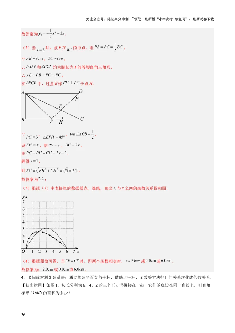 重难点07函数的综合探究及应用（新函数问题、函数与几何结合问题、函数实际应用问题）（解析版）_02中考总复习（2026版更新中）_02-数学-中考总复习_2025中考复习资料