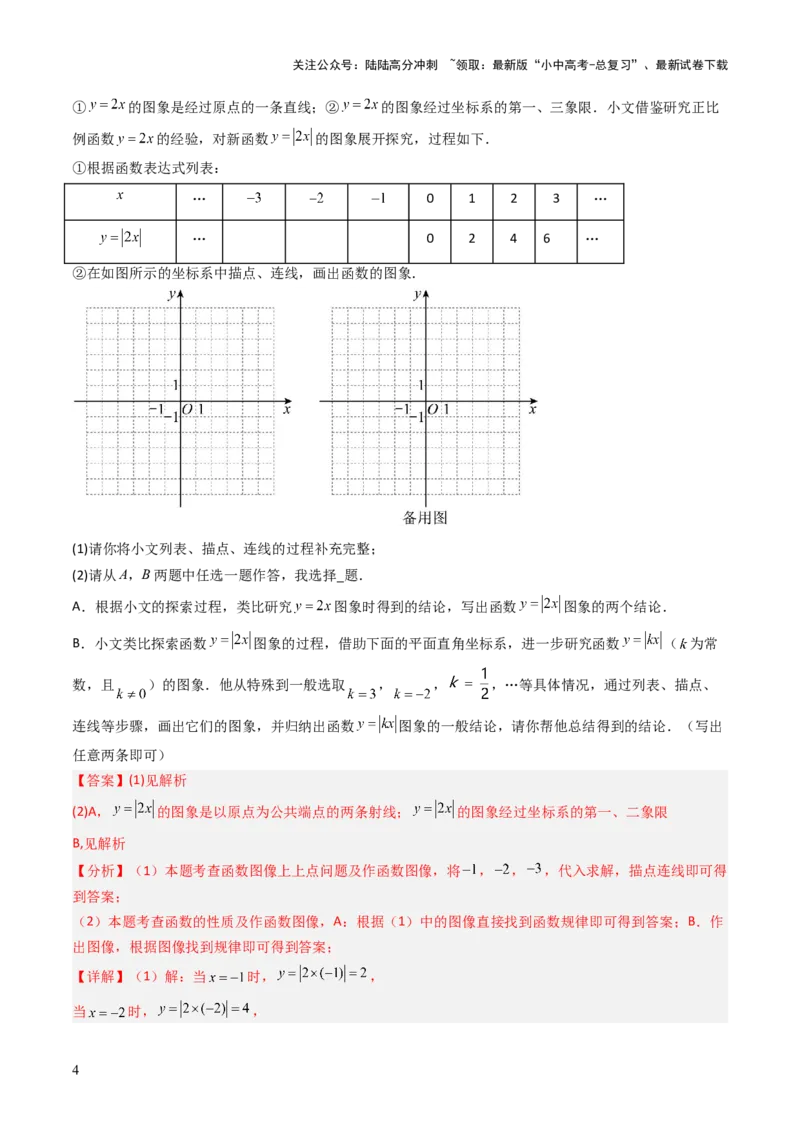 重难点07函数的综合探究及应用（新函数问题、函数与几何结合问题、函数实际应用问题）（解析版）_02中考总复习（2026版更新中）_02-数学-中考总复习_2025中考复习资料