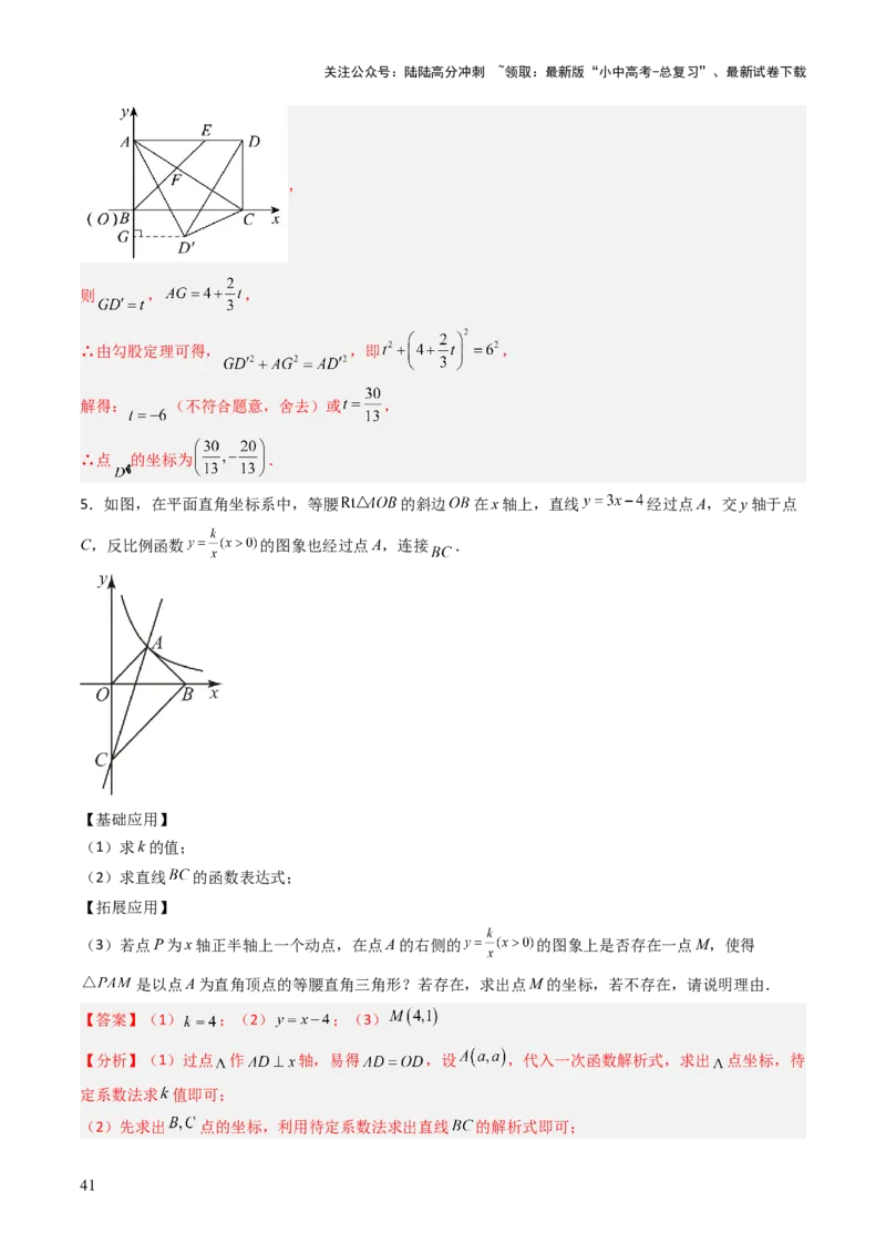 重难点07函数的综合探究及应用（新函数问题、函数与几何结合问题、函数实际应用问题）（解析版）_02中考总复习（2026版更新中）_02-数学-中考总复习_2025中考复习资料