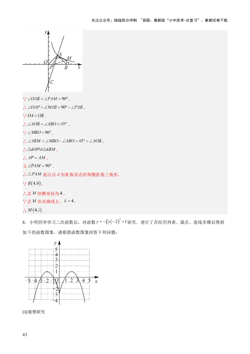 重难点07函数的综合探究及应用（新函数问题、函数与几何结合问题、函数实际应用问题）（解析版）_02中考总复习（2026版更新中）_02-数学-中考总复习_2025中考复习资料