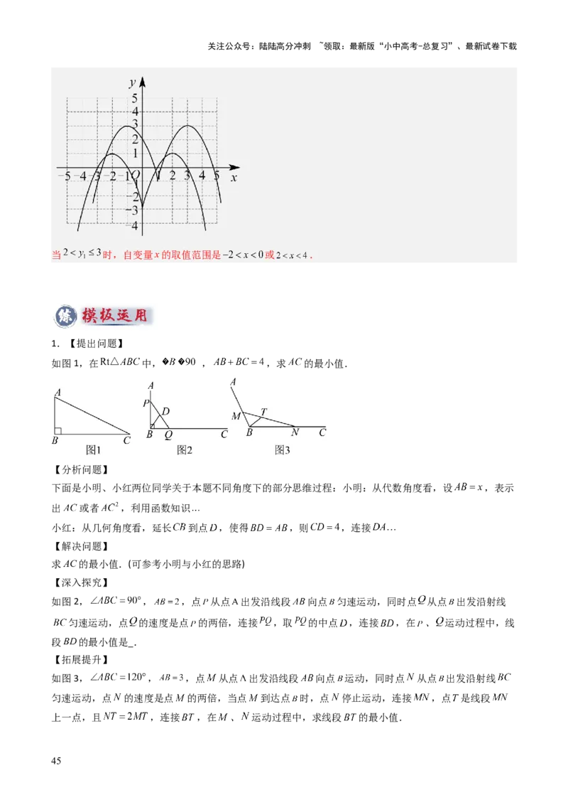重难点07函数的综合探究及应用（新函数问题、函数与几何结合问题、函数实际应用问题）（解析版）_02中考总复习（2026版更新中）_02-数学-中考总复习_2025中考复习资料