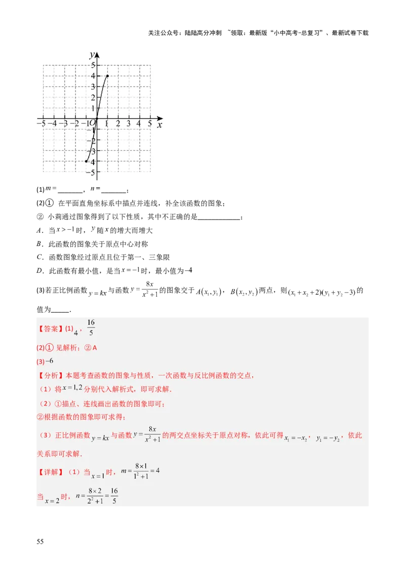 重难点07函数的综合探究及应用（新函数问题、函数与几何结合问题、函数实际应用问题）（解析版）_02中考总复习（2026版更新中）_02-数学-中考总复习_2025中考复习资料