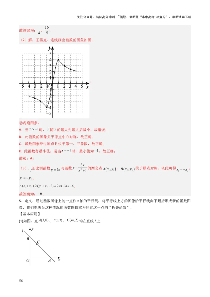 重难点07函数的综合探究及应用（新函数问题、函数与几何结合问题、函数实际应用问题）（解析版）_02中考总复习（2026版更新中）_02-数学-中考总复习_2025中考复习资料