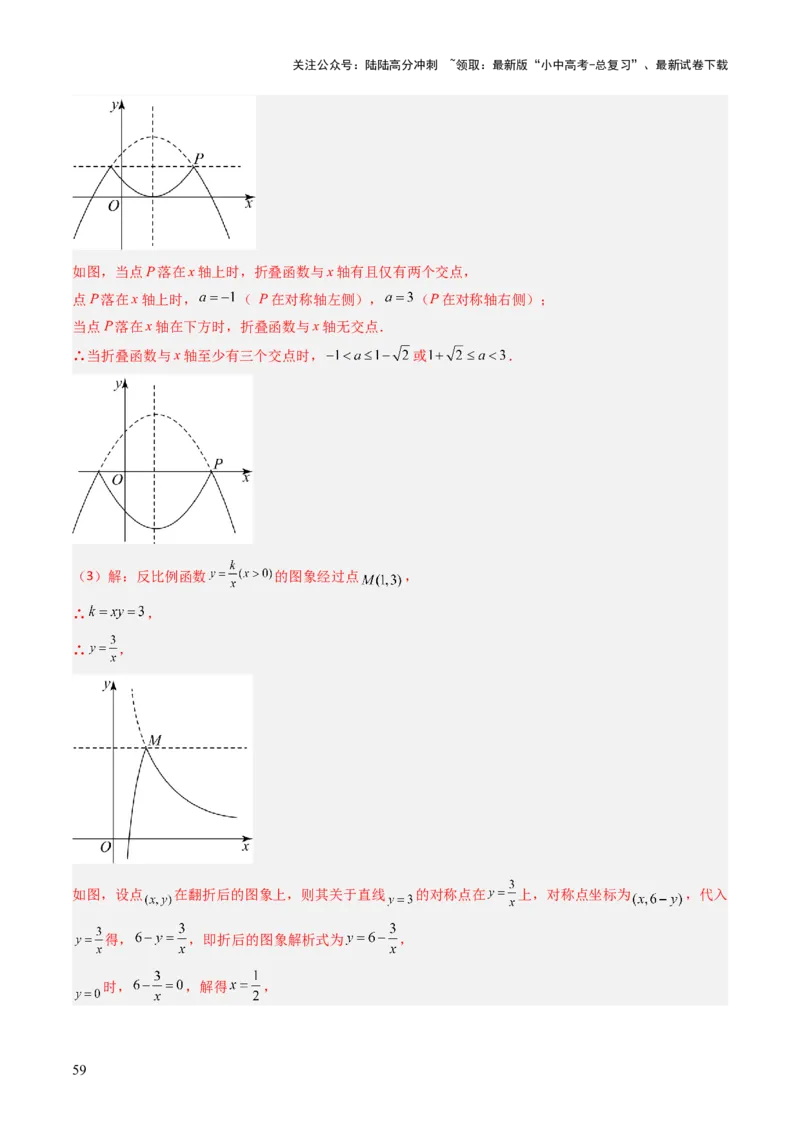 重难点07函数的综合探究及应用（新函数问题、函数与几何结合问题、函数实际应用问题）（解析版）_02中考总复习（2026版更新中）_02-数学-中考总复习_2025中考复习资料