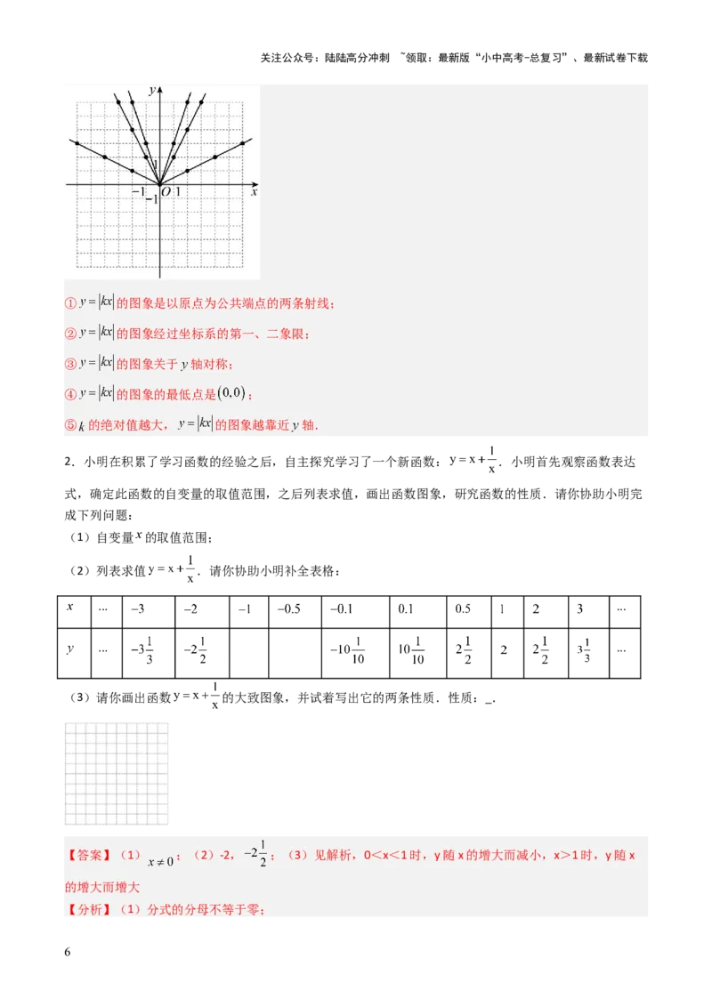 重难点07函数的综合探究及应用（新函数问题、函数与几何结合问题、函数实际应用问题）（解析版）_02中考总复习（2026版更新中）_02-数学-中考总复习_2025中考复习资料