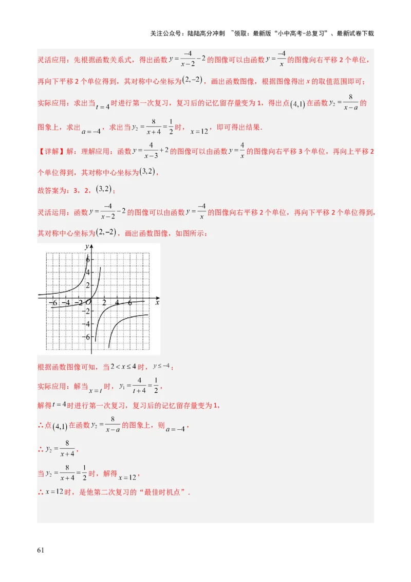 重难点07函数的综合探究及应用（新函数问题、函数与几何结合问题、函数实际应用问题）（解析版）_02中考总复习（2026版更新中）_02-数学-中考总复习_2025中考复习资料