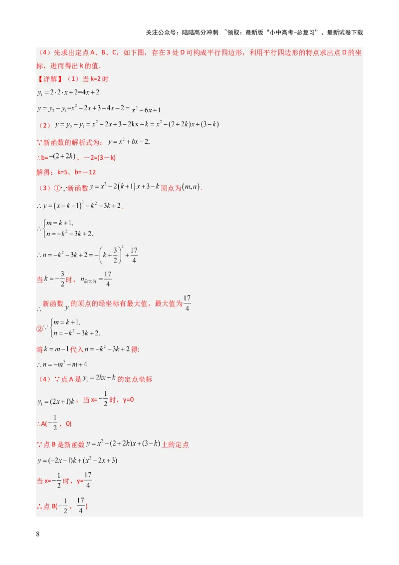 重难点07函数的综合探究及应用（新函数问题、函数与几何结合问题、函数实际应用问题）（解析版）_02中考总复习（2026版更新中）_02-数学-中考总复习_2025中考复习资料