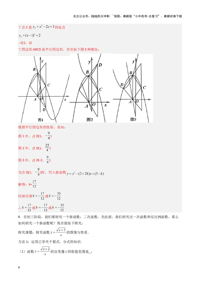 重难点07函数的综合探究及应用（新函数问题、函数与几何结合问题、函数实际应用问题）（解析版）_02中考总复习（2026版更新中）_02-数学-中考总复习_2025中考复习资料