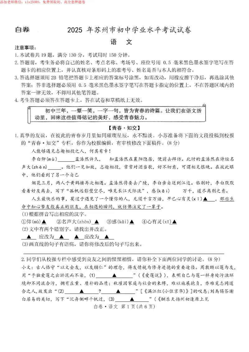 2025《万唯中考&bull;苏州黑白卷》语文白卷_初中资料合集_2025《万唯中考&bull;黑白卷》多地方版（更30省）_2025《万唯中考&bull;黑白卷》7科全套（苏州）