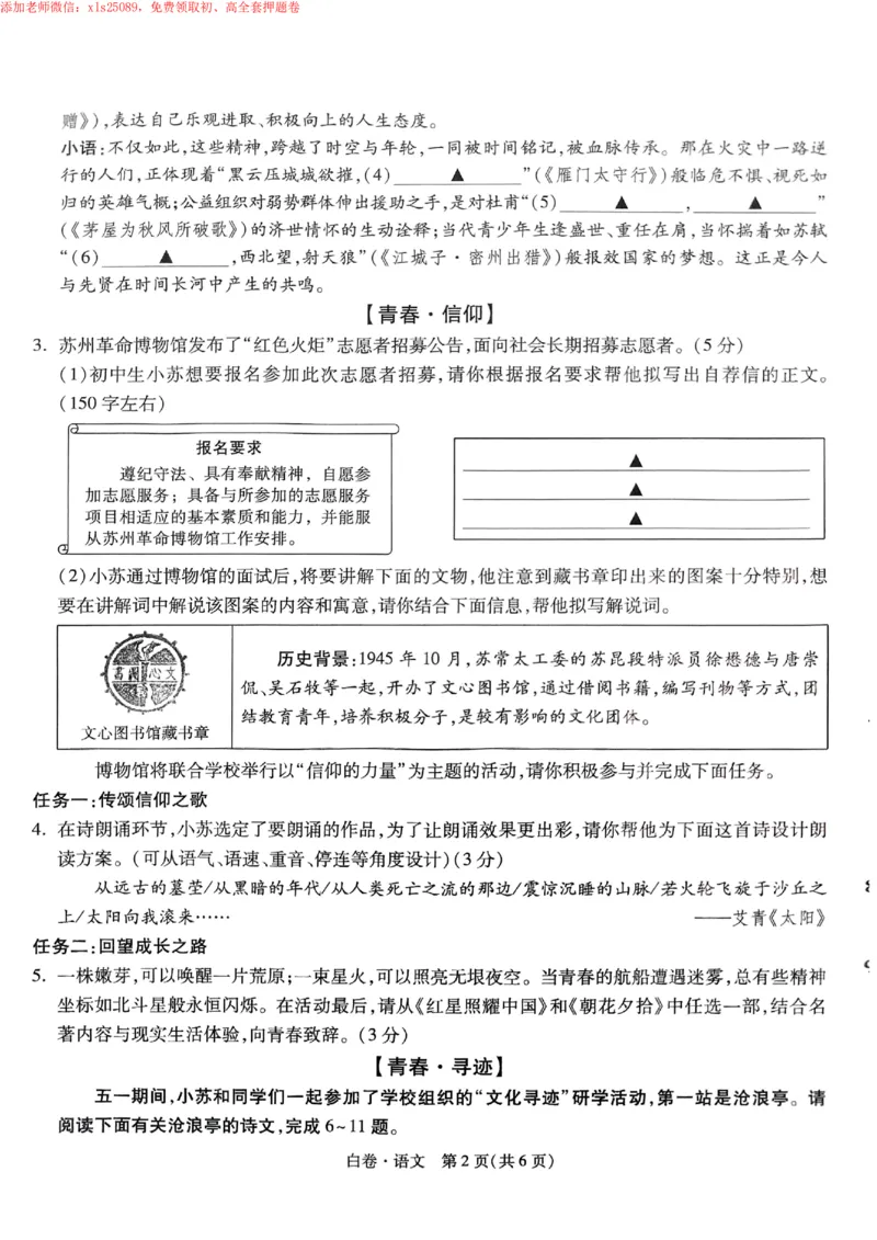 2025《万唯中考&bull;苏州黑白卷》语文白卷_初中资料合集_2025《万唯中考&bull;黑白卷》多地方版（更30省）_2025《万唯中考&bull;黑白卷》7科全套（苏州）