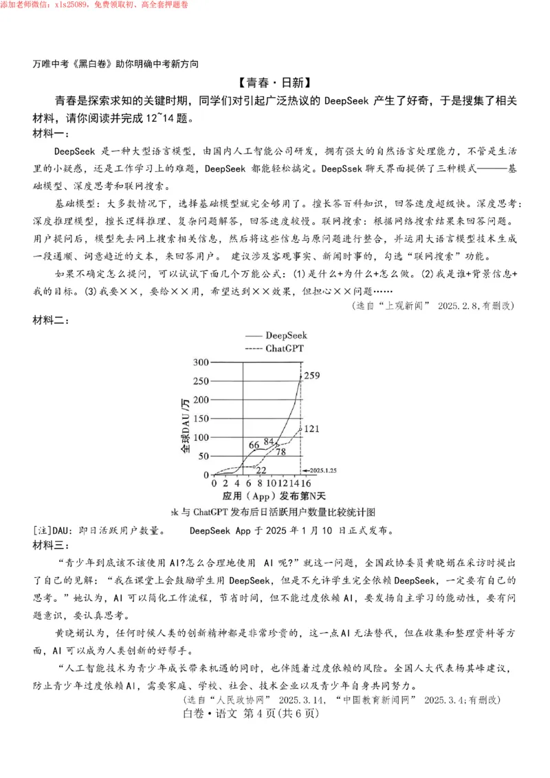 2025《万唯中考&bull;苏州黑白卷》语文白卷_初中资料合集_2025《万唯中考&bull;黑白卷》多地方版（更30省）_2025《万唯中考&bull;黑白卷》7科全套（苏州）