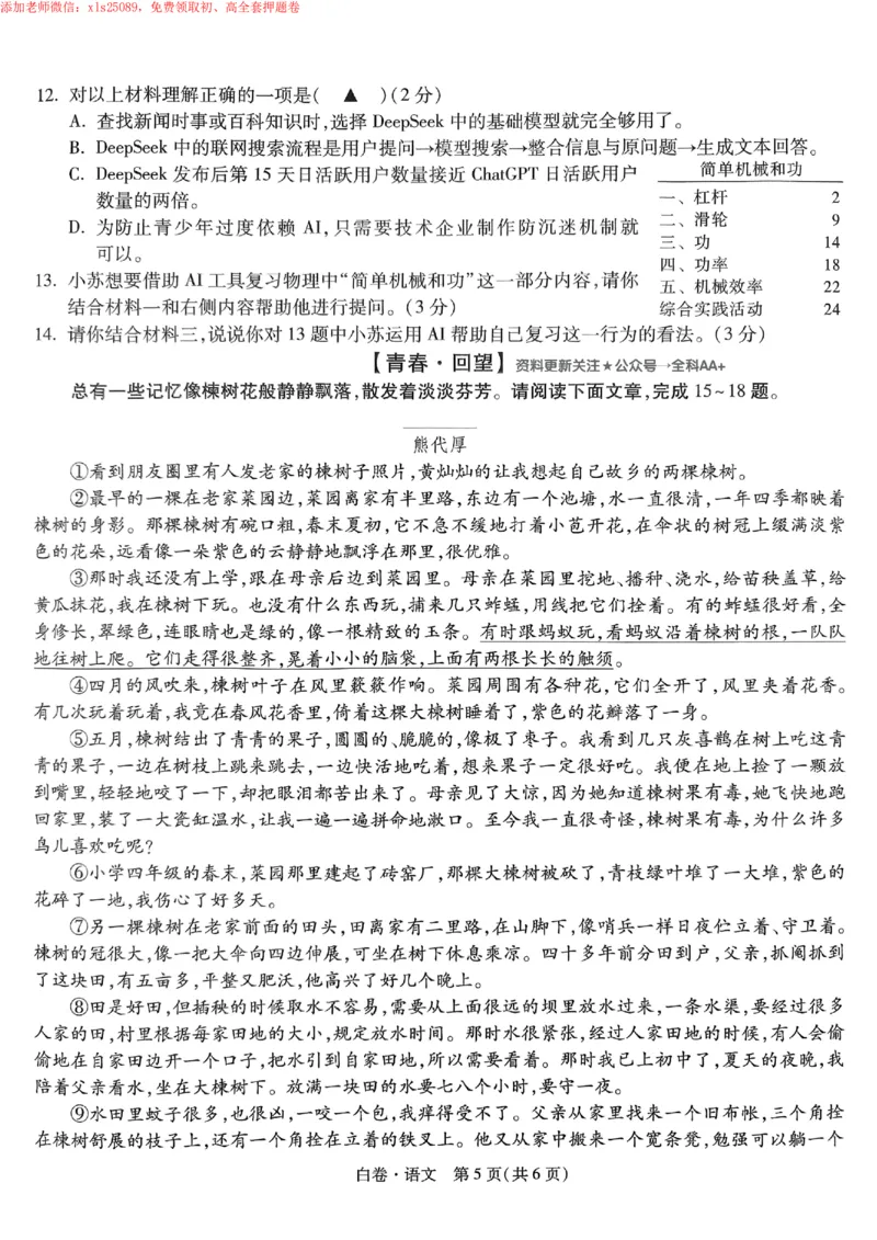 2025《万唯中考&bull;苏州黑白卷》语文白卷_初中资料合集_2025《万唯中考&bull;黑白卷》多地方版（更30省）_2025《万唯中考&bull;黑白卷》7科全套（苏州）