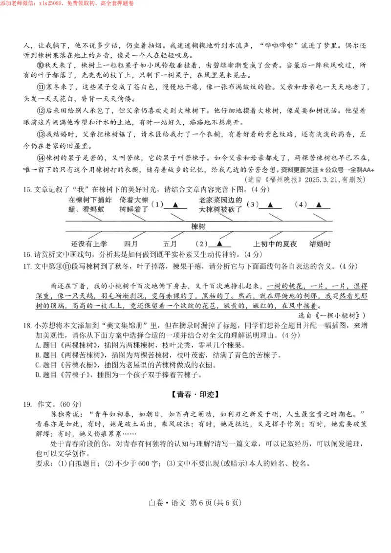 2025《万唯中考&bull;苏州黑白卷》语文白卷_初中资料合集_2025《万唯中考&bull;黑白卷》多地方版（更30省）_2025《万唯中考&bull;黑白卷》7科全套（苏州）