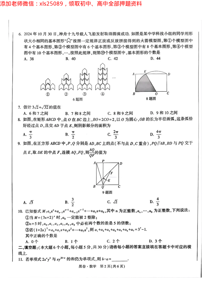 2025年重庆数学黑卷试题_初中资料合集_2025《万唯中考&bull;黑白卷》多地方版（更30省）_2025《万唯中考&bull;黑白卷》7科全套（重庆）_数学