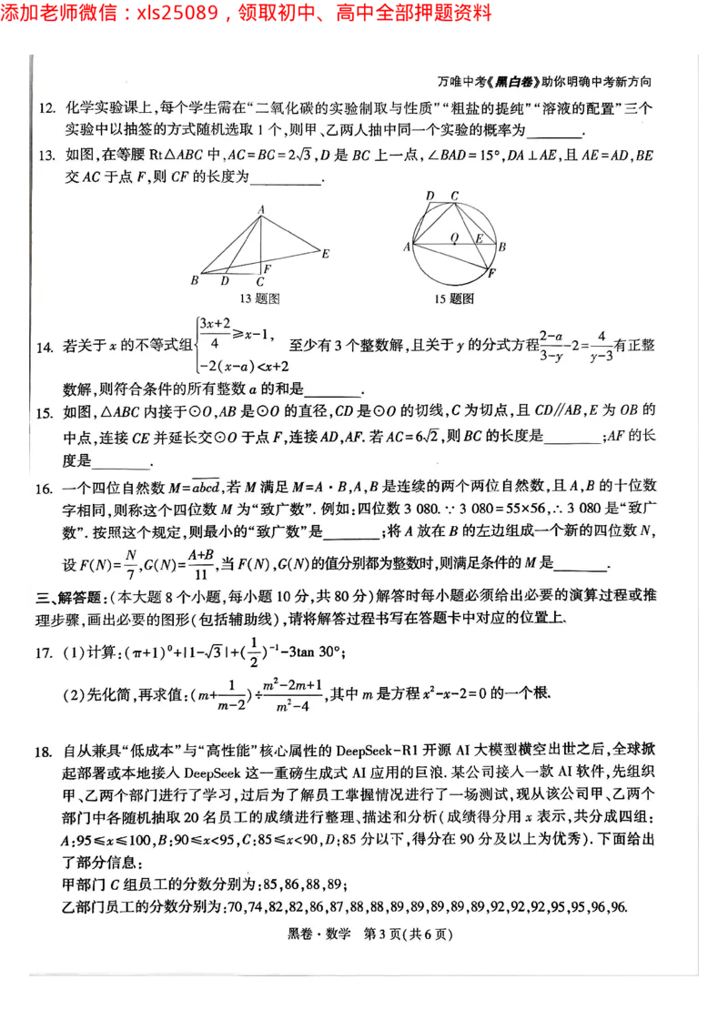 2025年重庆数学黑卷试题_初中资料合集_2025《万唯中考&bull;黑白卷》多地方版（更30省）_2025《万唯中考&bull;黑白卷》7科全套（重庆）_数学