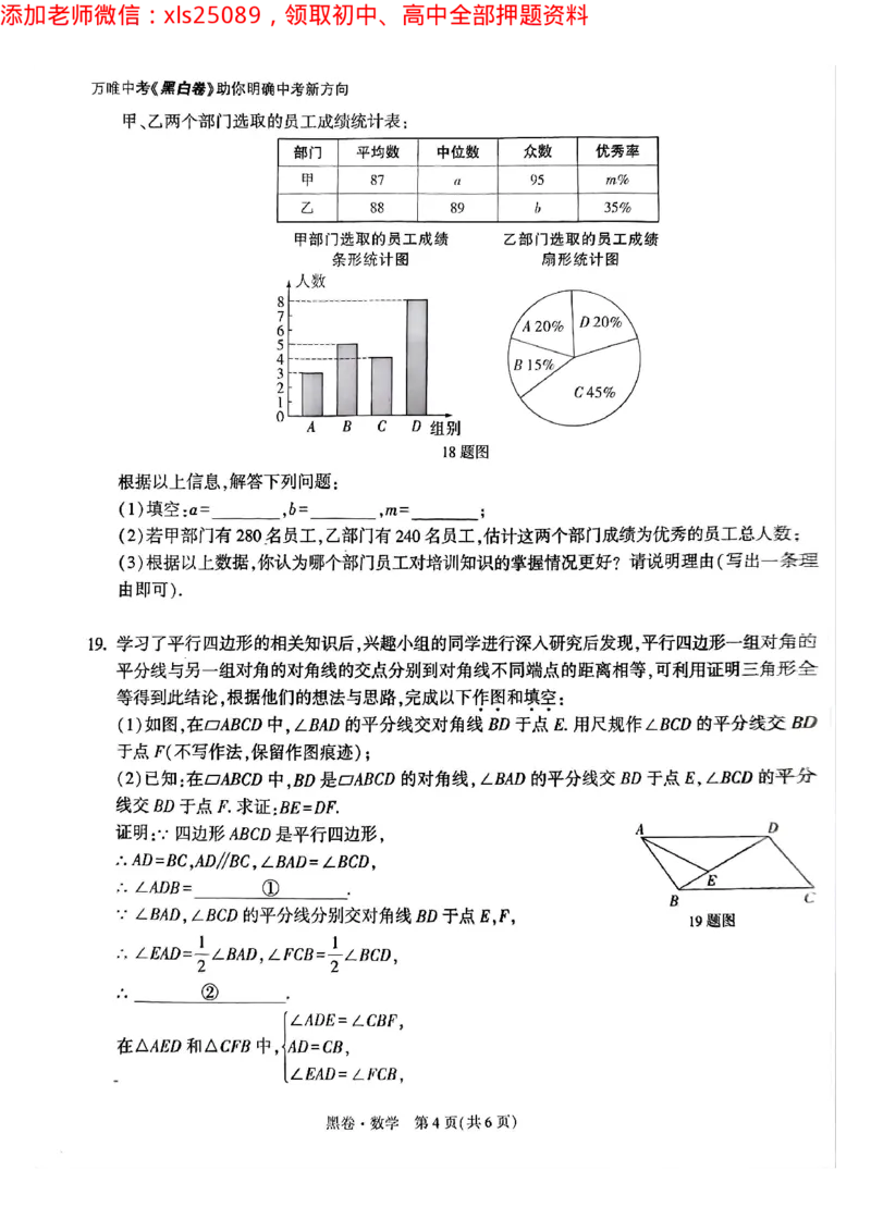 2025年重庆数学黑卷试题_初中资料合集_2025《万唯中考&bull;黑白卷》多地方版（更30省）_2025《万唯中考&bull;黑白卷》7科全套（重庆）_数学