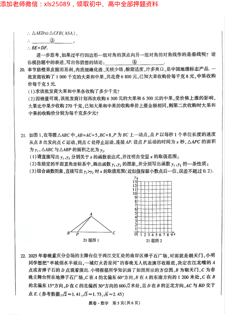 2025年重庆数学黑卷试题_初中资料合集_2025《万唯中考&bull;黑白卷》多地方版（更30省）_2025《万唯中考&bull;黑白卷》7科全套（重庆）_数学