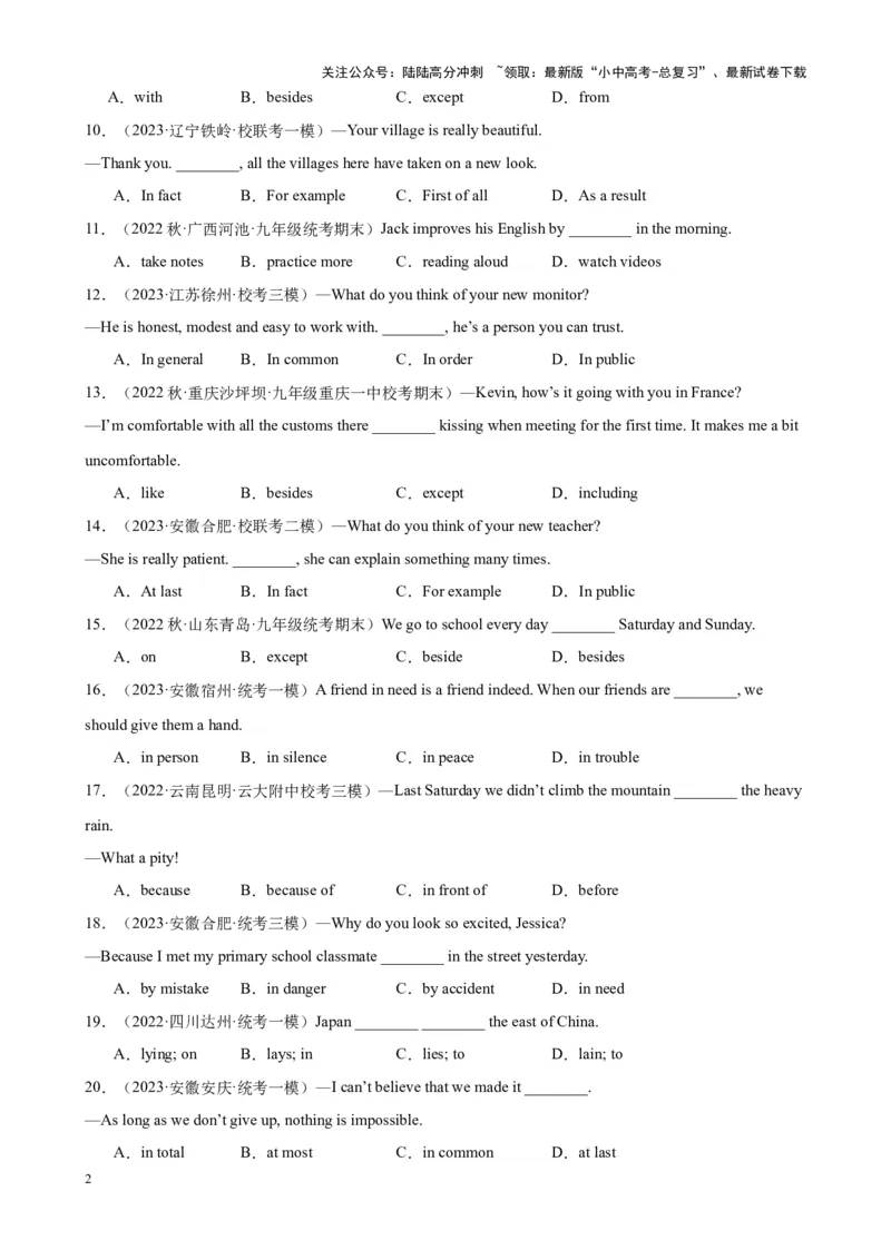 综合练08介词及介词短语100题（七大类型全概括）（全国通用）（原卷版）_02中考总复习（2026版更新中）_03-英语-中考总复习_2024年中考复习资料_专项复习资料