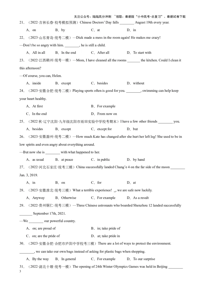 综合练08介词及介词短语100题（七大类型全概括）（全国通用）（原卷版）_02中考总复习（2026版更新中）_03-英语-中考总复习_2024年中考复习资料_专项复习资料