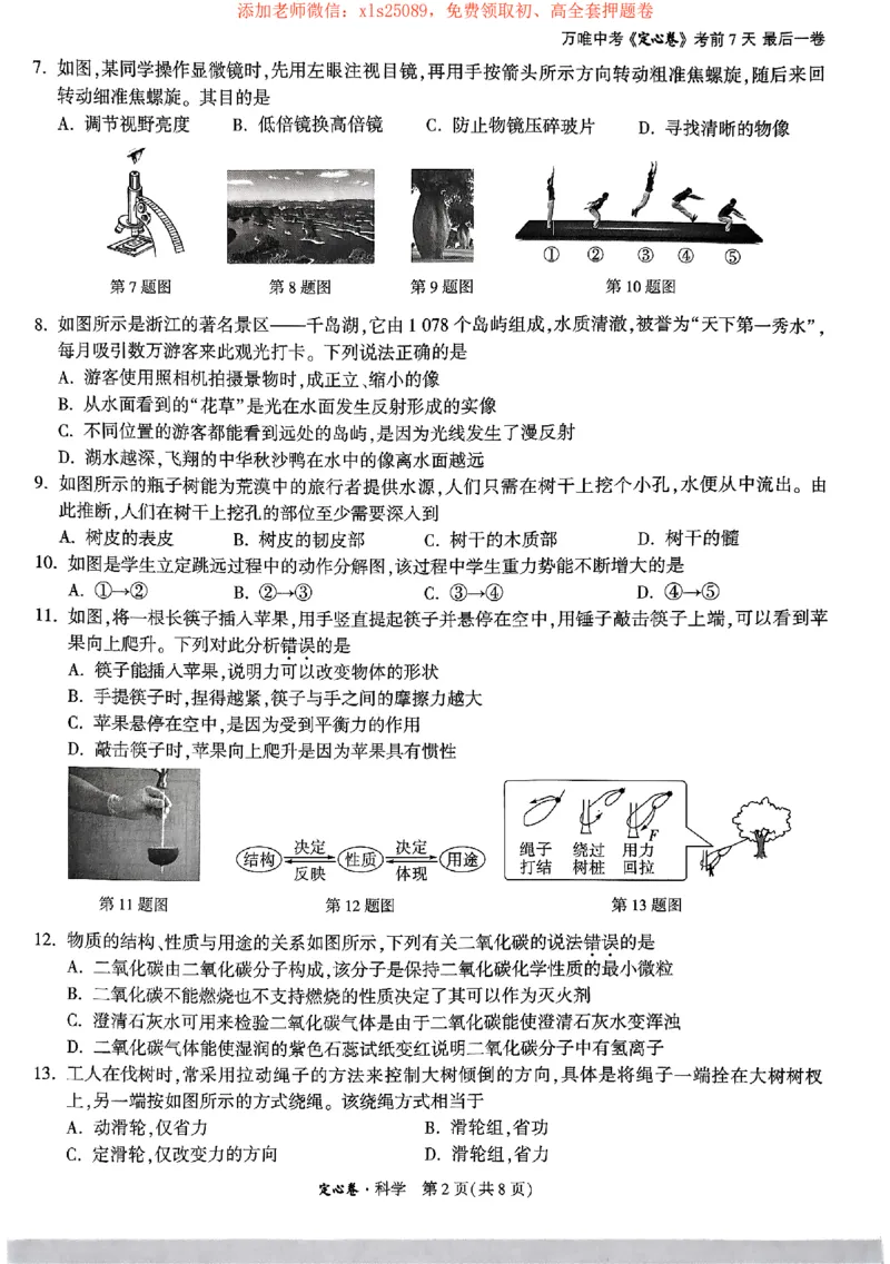 2025《万唯中考&bull;浙江定心卷》科学_初中资料合集_万唯2025版万唯中考《定心卷》全国地方版实时更新（已更11省）_2025万唯中考《定心卷》5科（浙江）