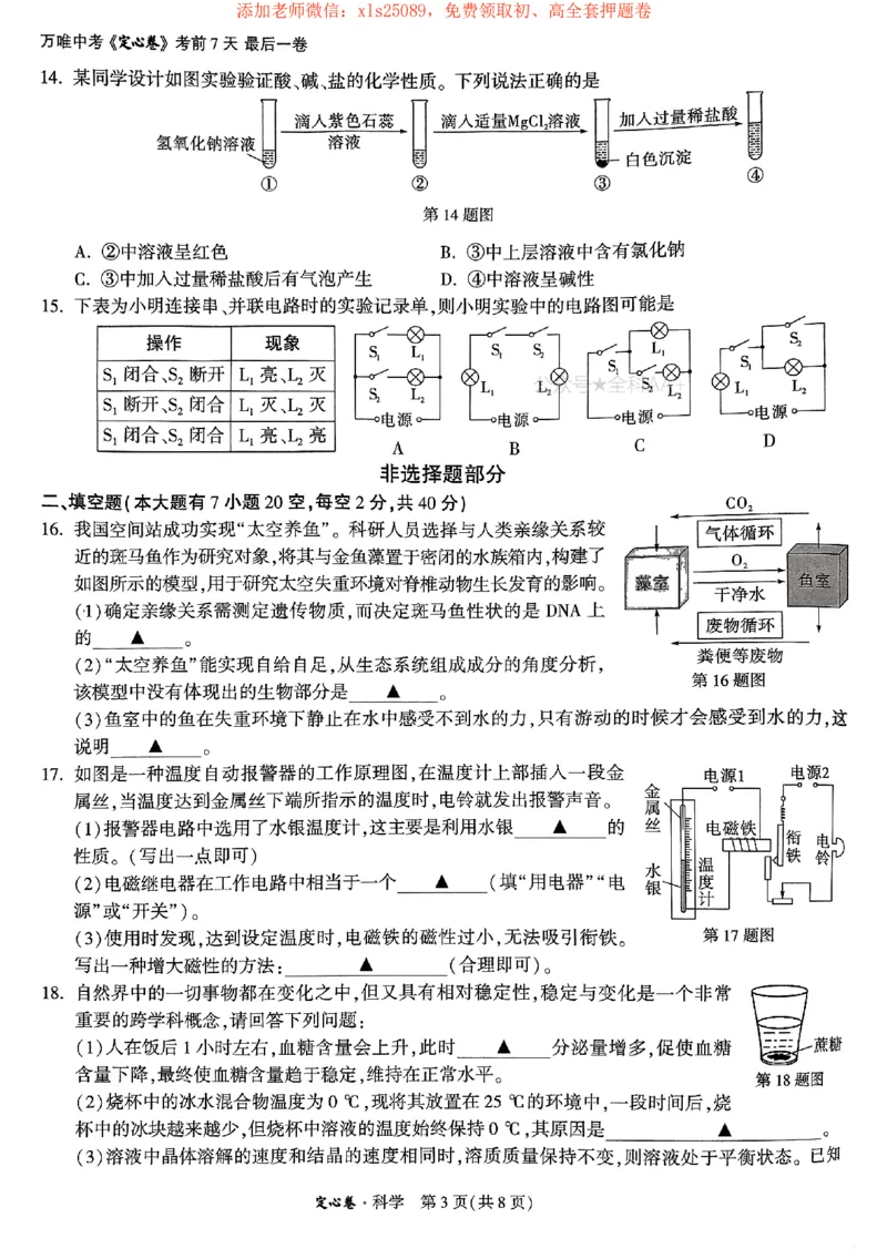 2025《万唯中考&bull;浙江定心卷》科学_初中资料合集_万唯2025版万唯中考《定心卷》全国地方版实时更新（已更11省）_2025万唯中考《定心卷》5科（浙江）