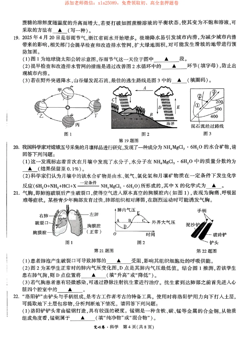 2025《万唯中考&bull;浙江定心卷》科学_初中资料合集_万唯2025版万唯中考《定心卷》全国地方版实时更新（已更11省）_2025万唯中考《定心卷》5科（浙江）