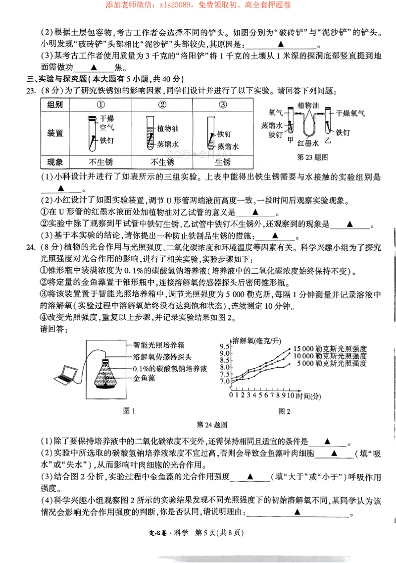 2025《万唯中考&bull;浙江定心卷》科学_初中资料合集_万唯2025版万唯中考《定心卷》全国地方版实时更新（已更11省）_2025万唯中考《定心卷》5科（浙江）