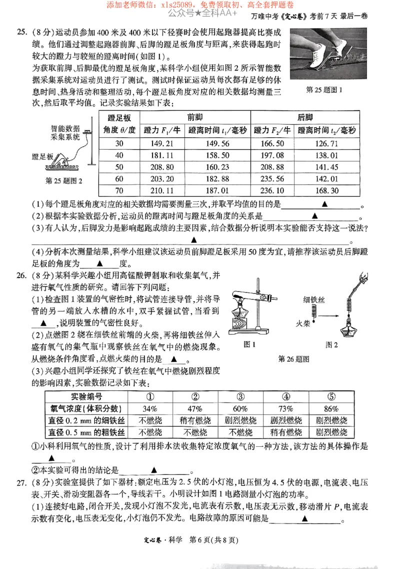 2025《万唯中考&bull;浙江定心卷》科学_初中资料合集_万唯2025版万唯中考《定心卷》全国地方版实时更新（已更11省）_2025万唯中考《定心卷》5科（浙江）
